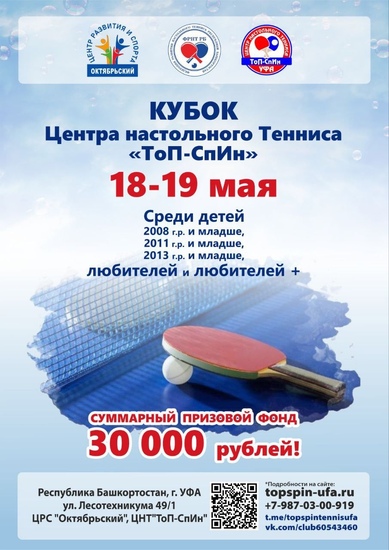 Кубок Центра настольного тенниса
